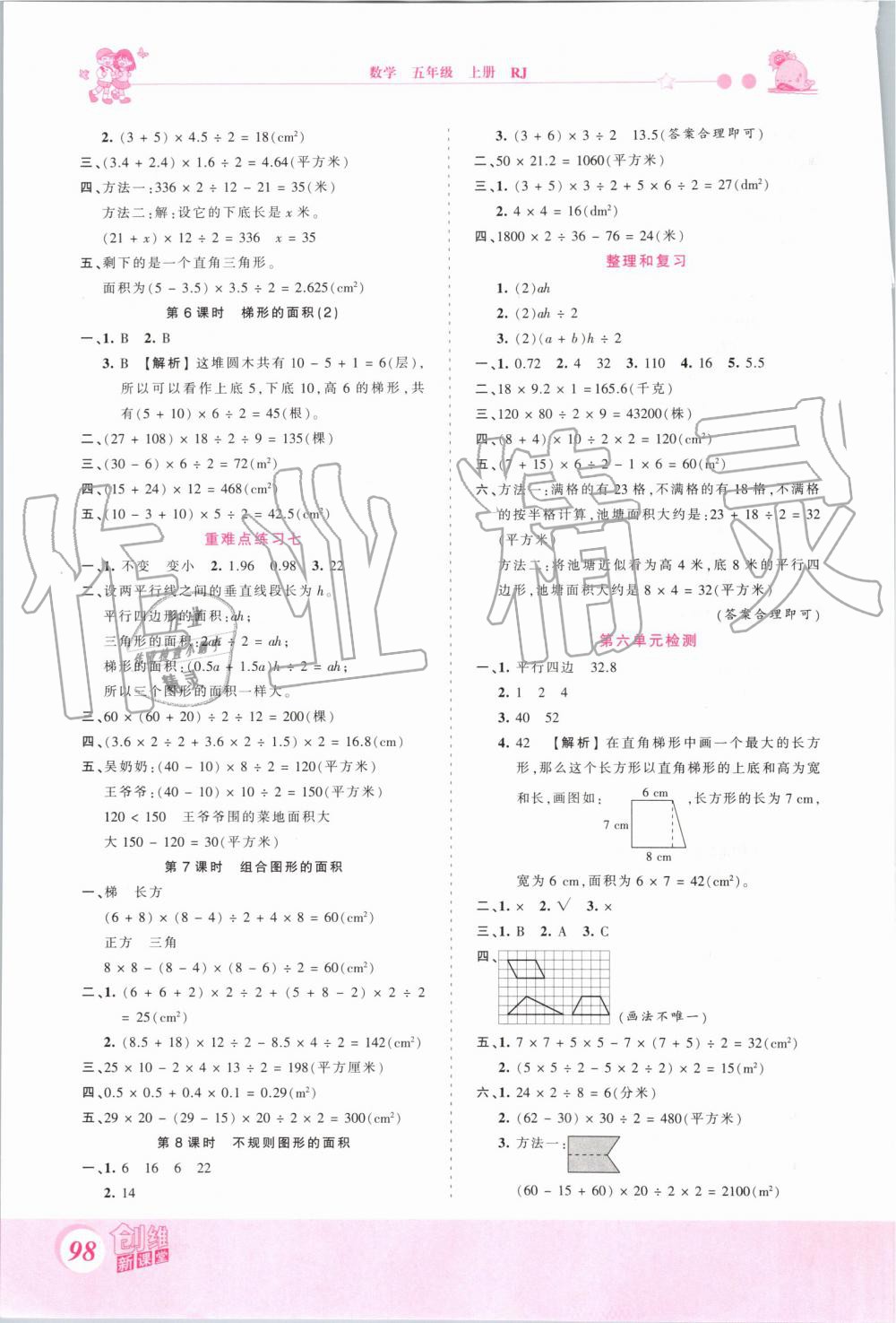 2019年創(chuàng)維新課堂五年級(jí)數(shù)學(xué)上冊(cè)人教版 第10頁