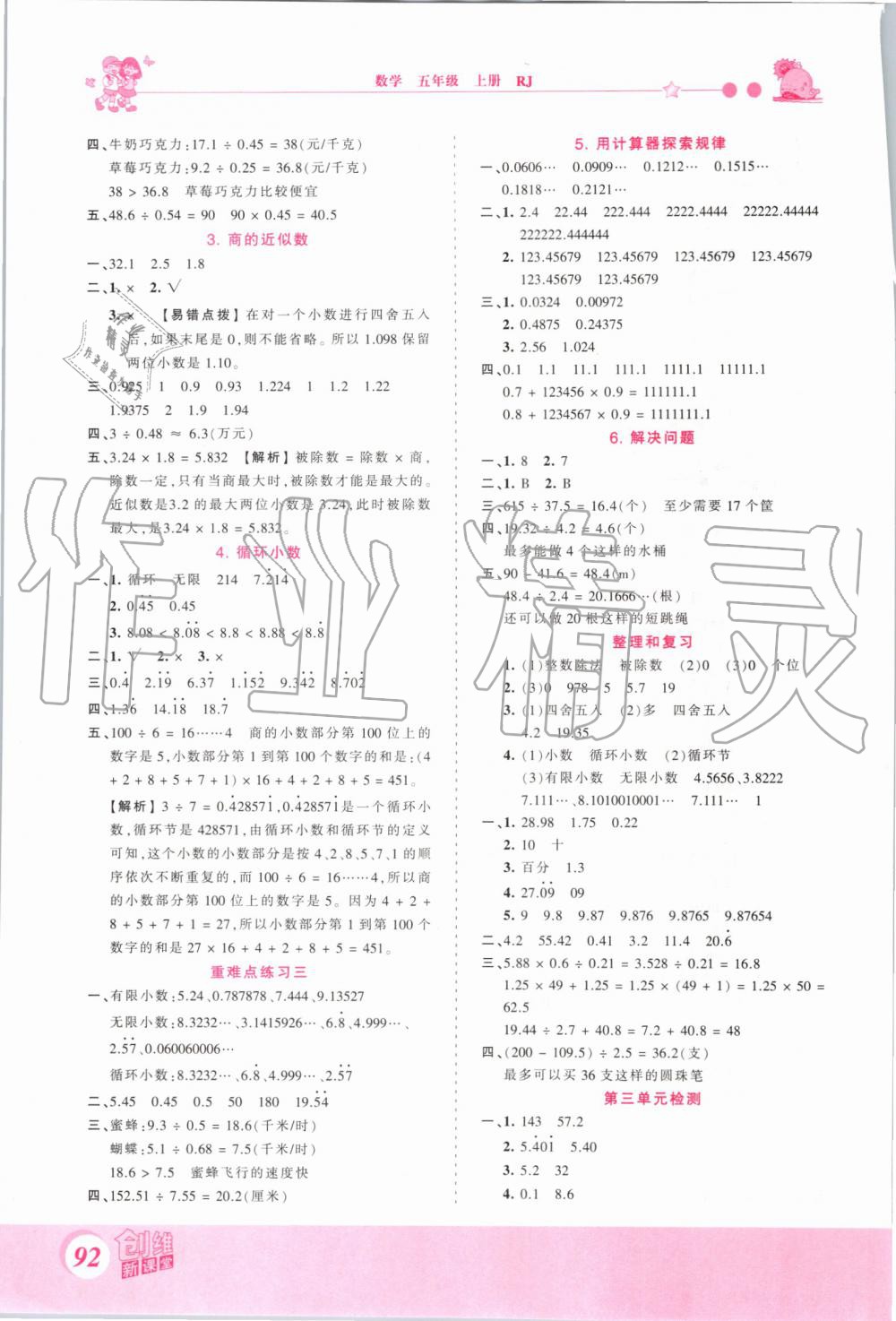 2019年創(chuàng)維新課堂五年級數(shù)學上冊人教版 第4頁