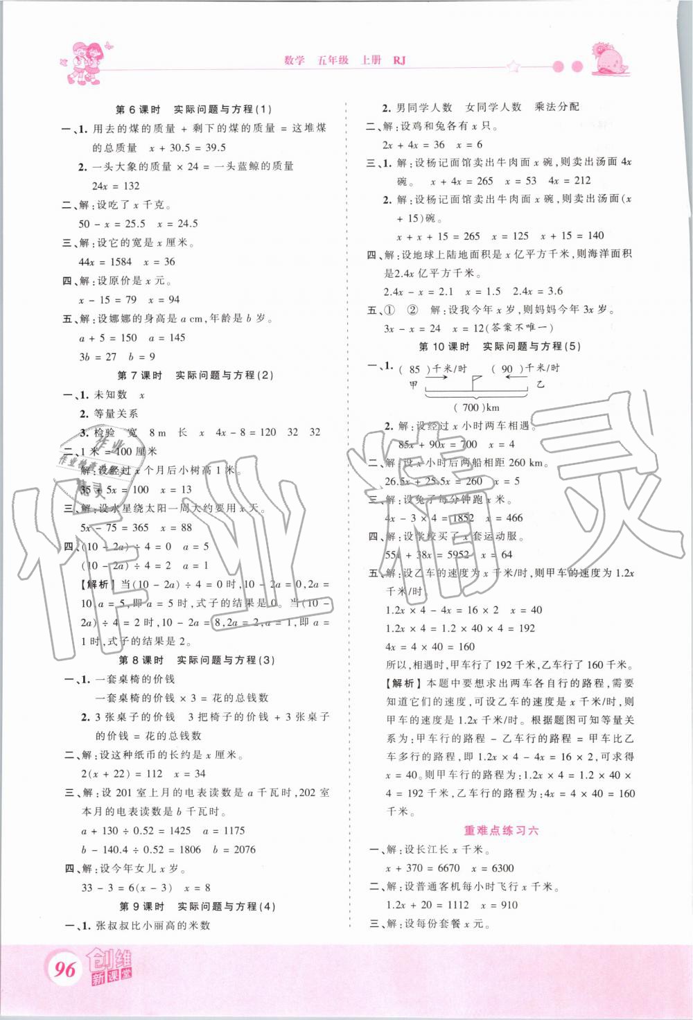 2019年創(chuàng)維新課堂五年級(jí)數(shù)學(xué)上冊(cè)人教版 第8頁(yè)