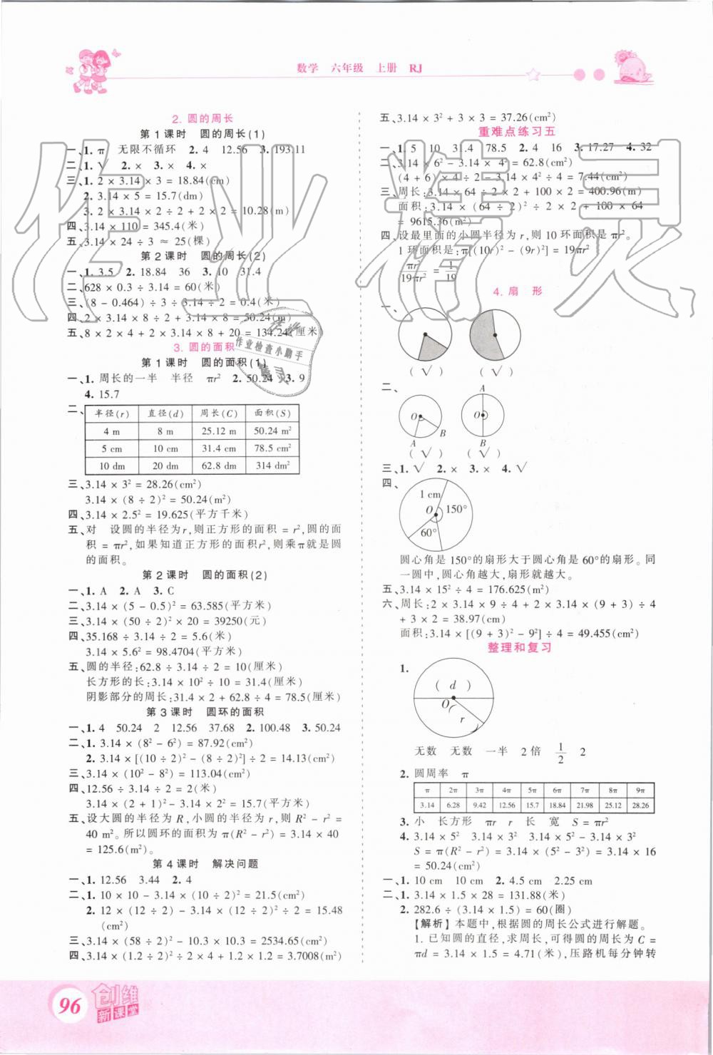 2019年創(chuàng)維新課堂六年級(jí)數(shù)學(xué)上冊(cè)人教版 第8頁(yè)