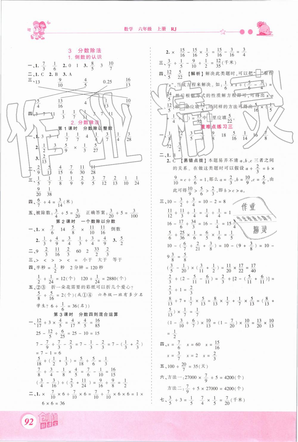 2019年創(chuàng)維新課堂六年級數(shù)學(xué)上冊人教版 第4頁