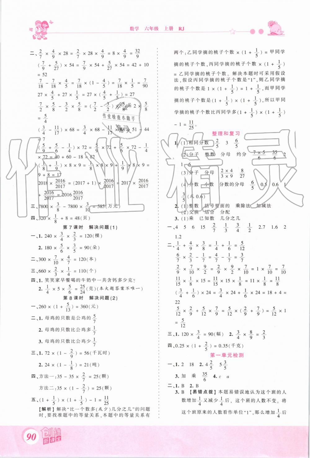 2019年創(chuàng)維新課堂六年級(jí)數(shù)學(xué)上冊(cè)人教版 第2頁(yè)