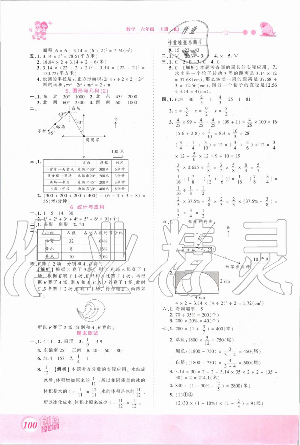 2019年創(chuàng)維新課堂六年級數(shù)學(xué)上冊人教版 第12頁