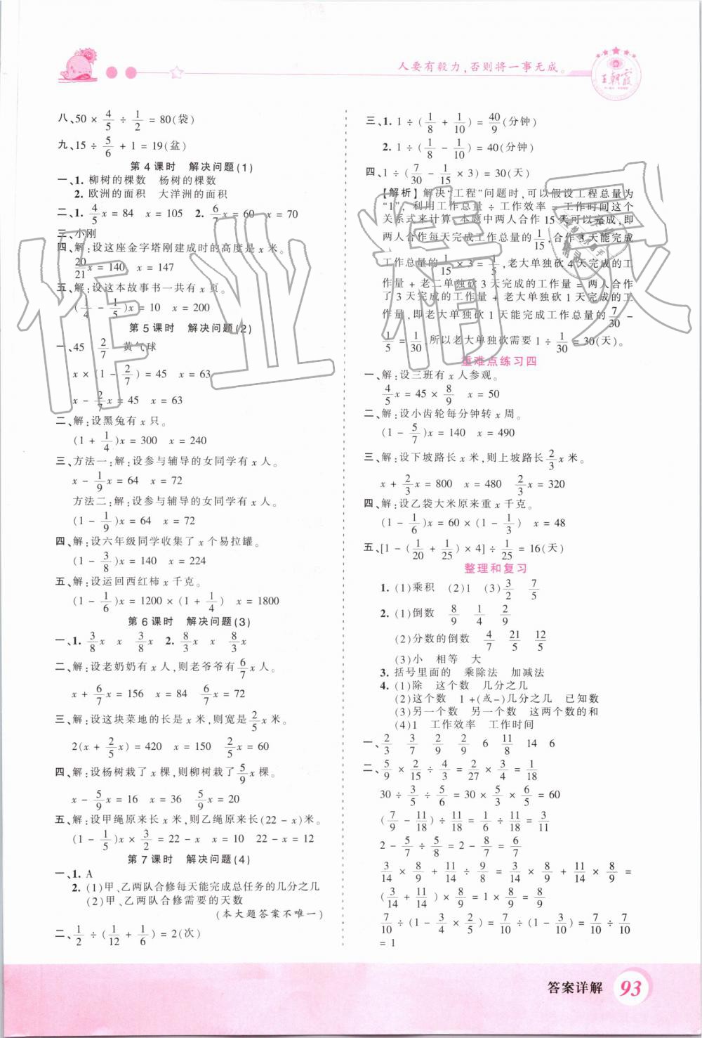 2019年創(chuàng)維新課堂六年級(jí)數(shù)學(xué)上冊(cè)人教版 第5頁