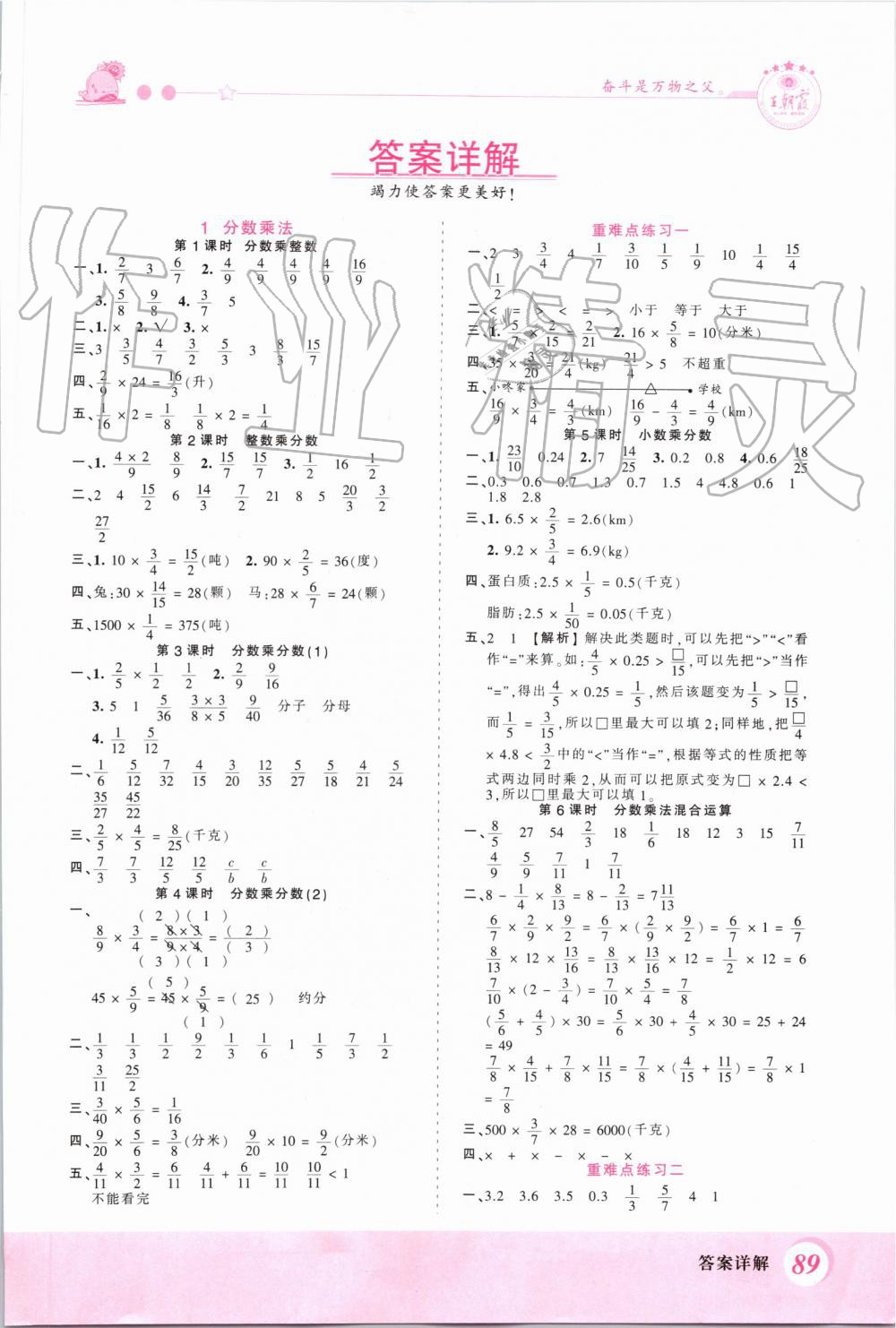 2019年創(chuàng)維新課堂六年級(jí)數(shù)學(xué)上冊(cè)人教版 第1頁