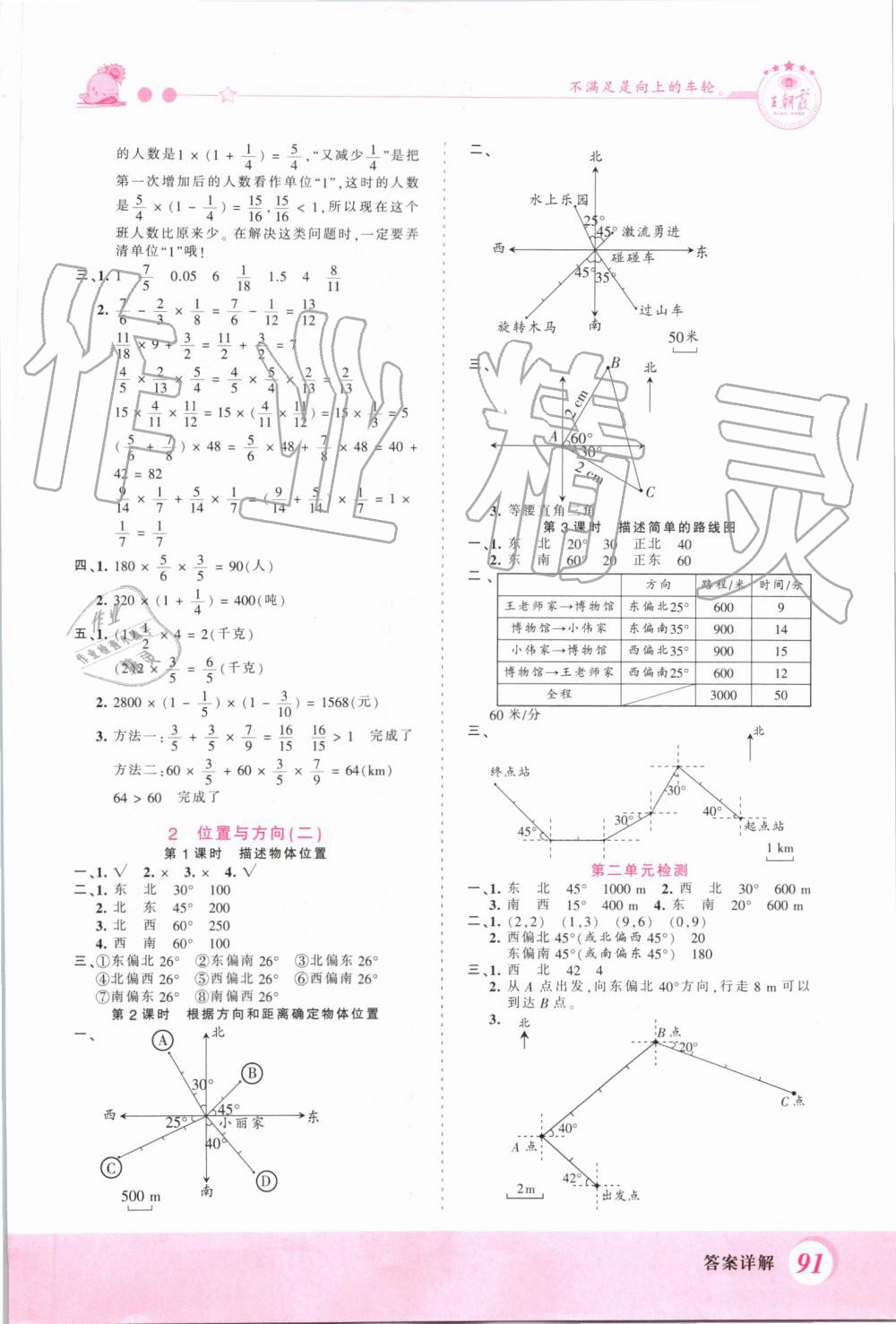 2019年創(chuàng)維新課堂六年級(jí)數(shù)學(xué)上冊(cè)人教版 第3頁(yè)