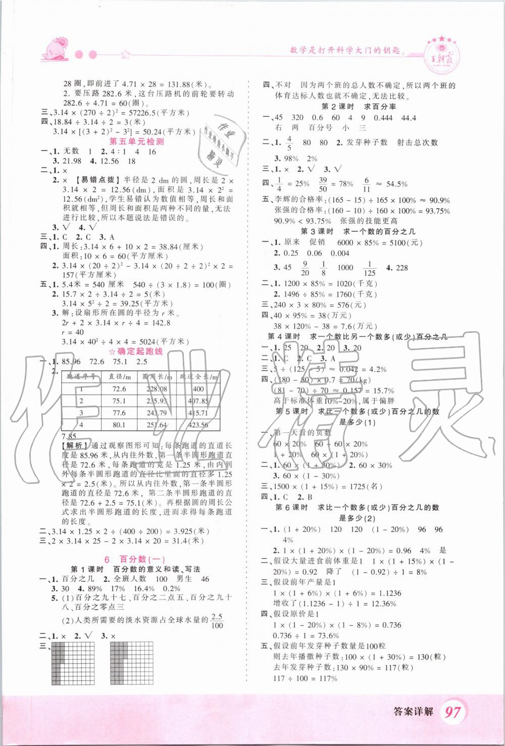 2019年創(chuàng)維新課堂六年級(jí)數(shù)學(xué)上冊(cè)人教版 第9頁