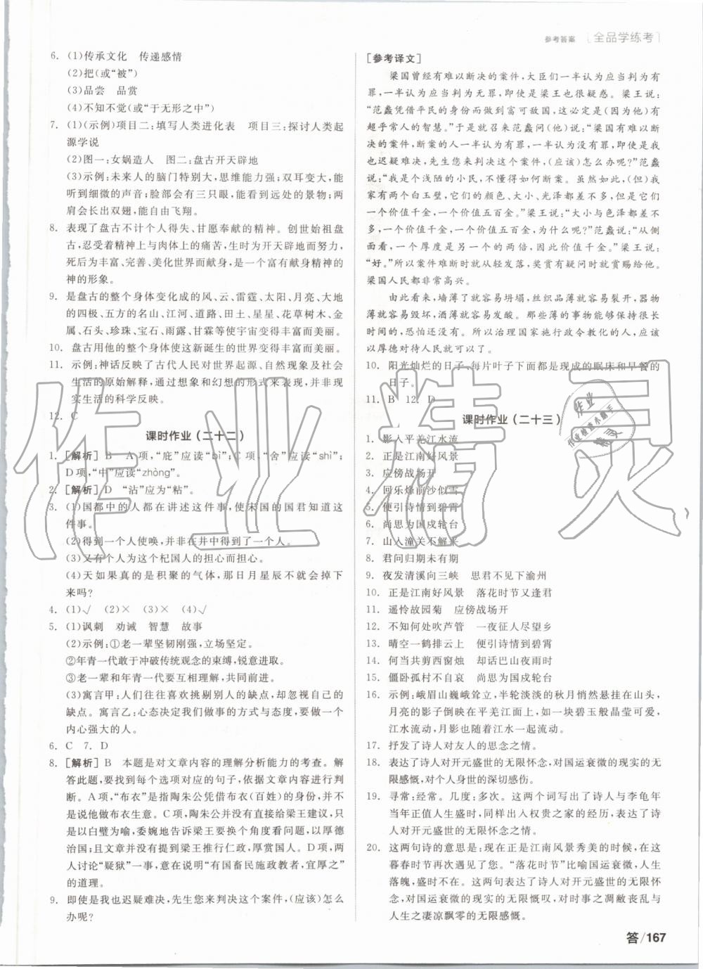 2019年全品学练考七年级语文上册人教版 第17页