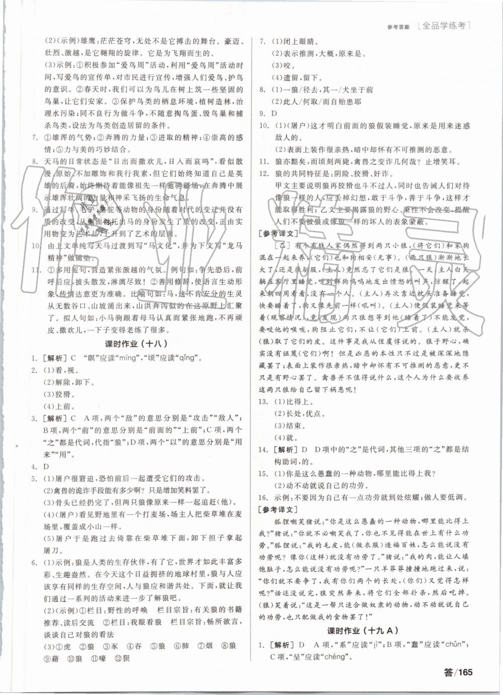 2019年全品學(xué)練考七年級(jí)語(yǔ)文上冊(cè)人教版 第15頁(yè)