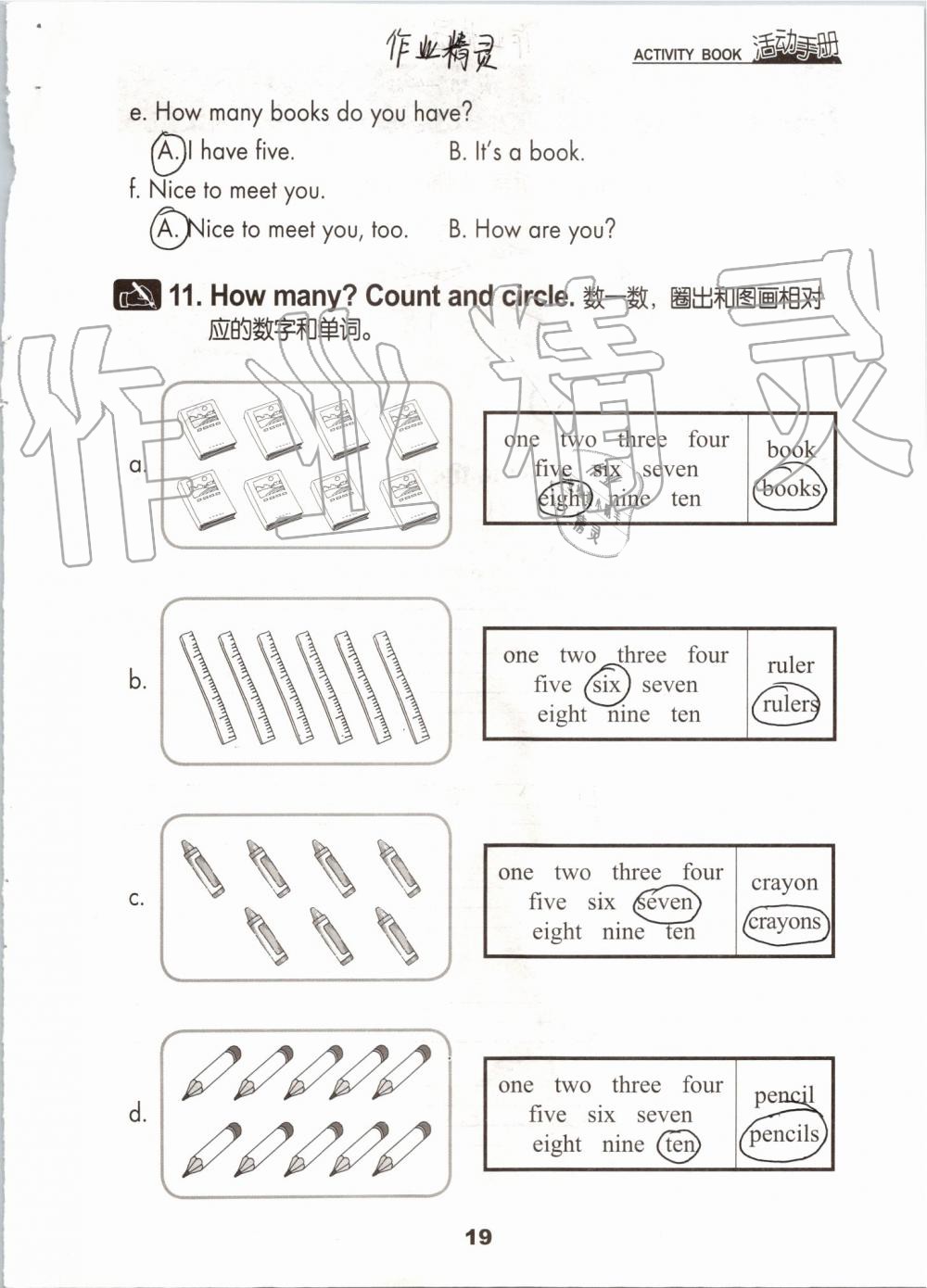 2019年活動手冊三年級英語上冊冀教版 第18頁