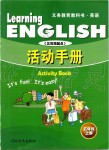 2019年活動手冊五年級英語上冊冀教版