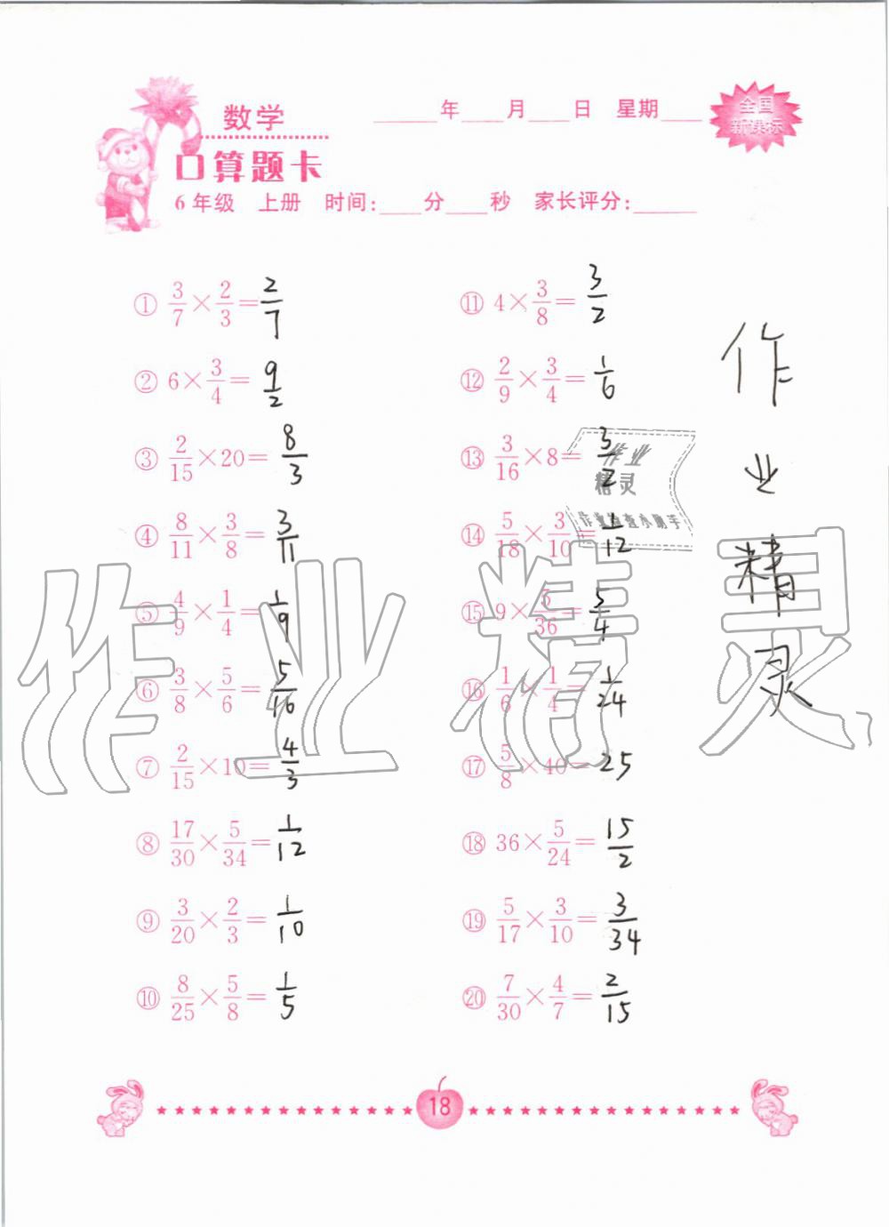 2019年小学数学口算题卡六年级上册人教版南京大学出版社 第18页