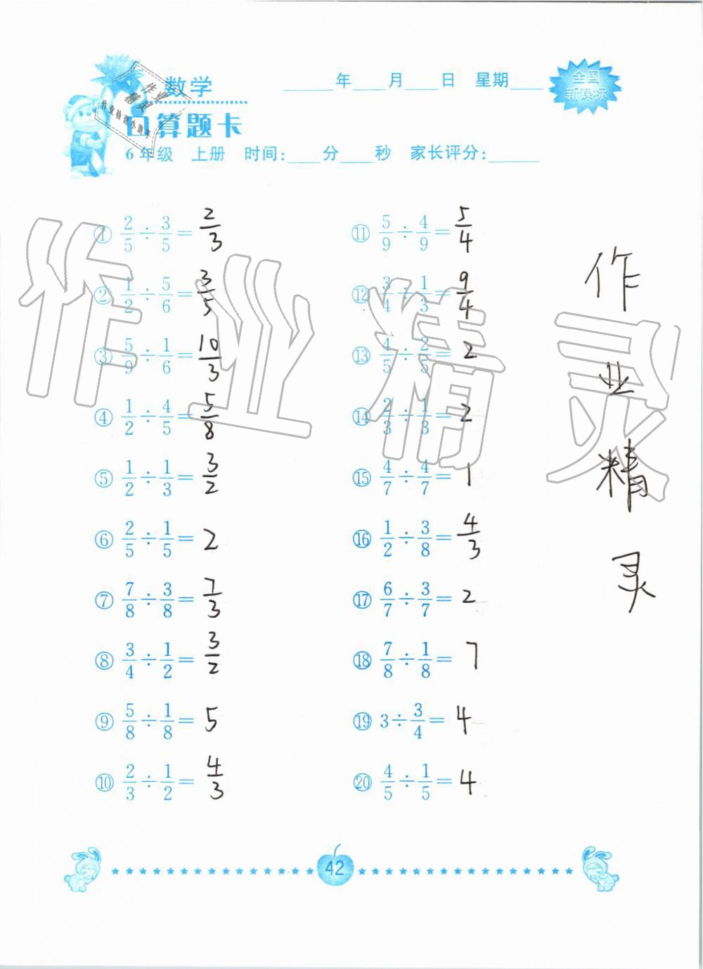 2019年小学数学口算题卡六年级上册人教版南京大学出版社 第42页