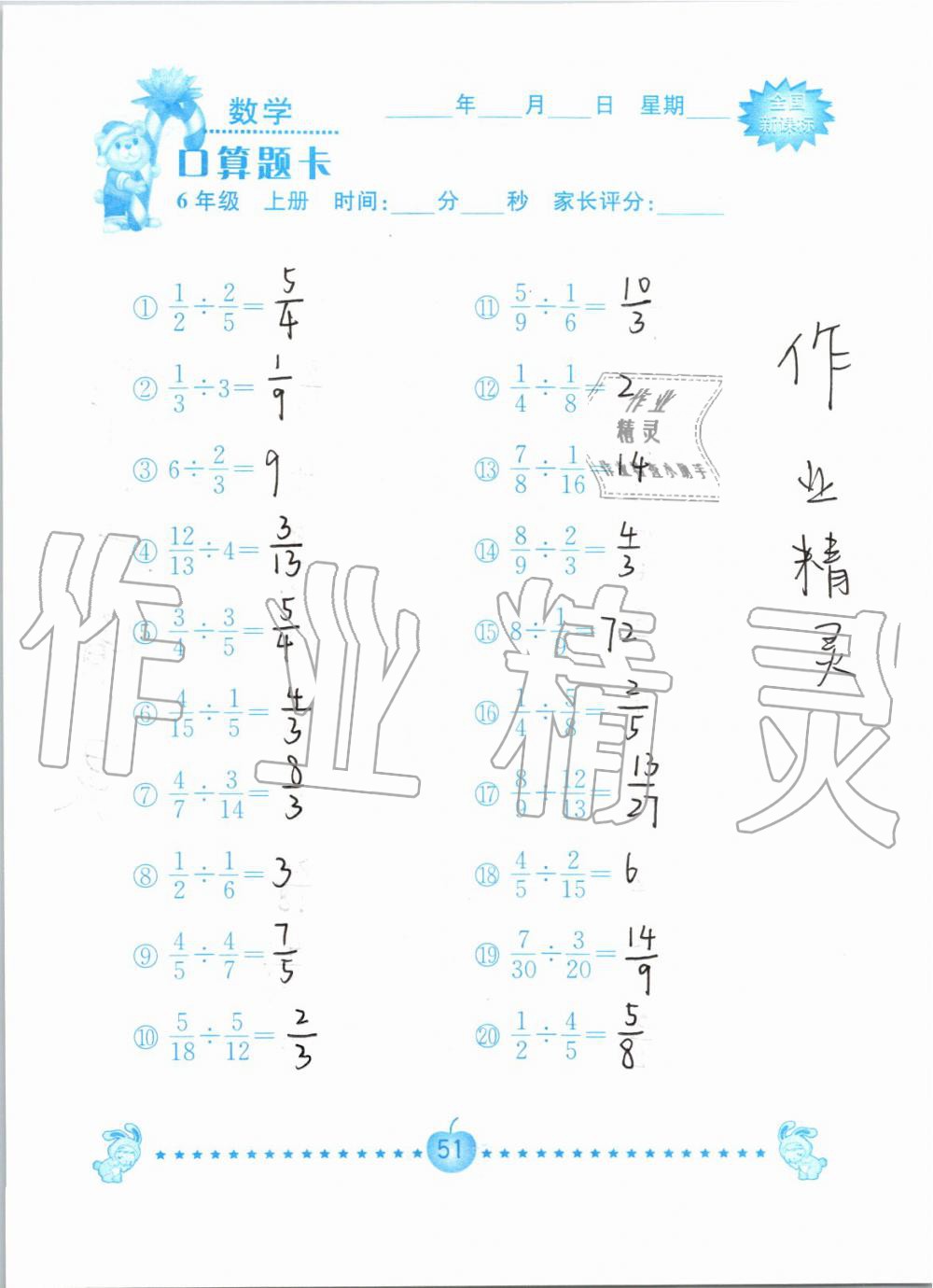 2019年小学数学口算题卡六年级上册人教版南京大学出版社 第51页