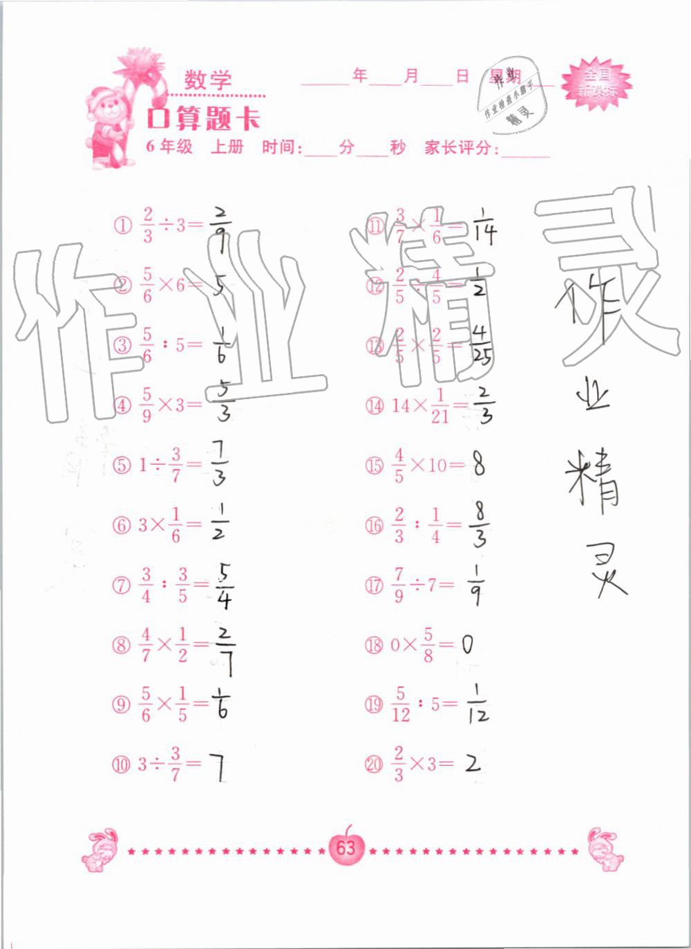 2019年小学数学口算题卡六年级上册人教版南京大学出版社 第63页