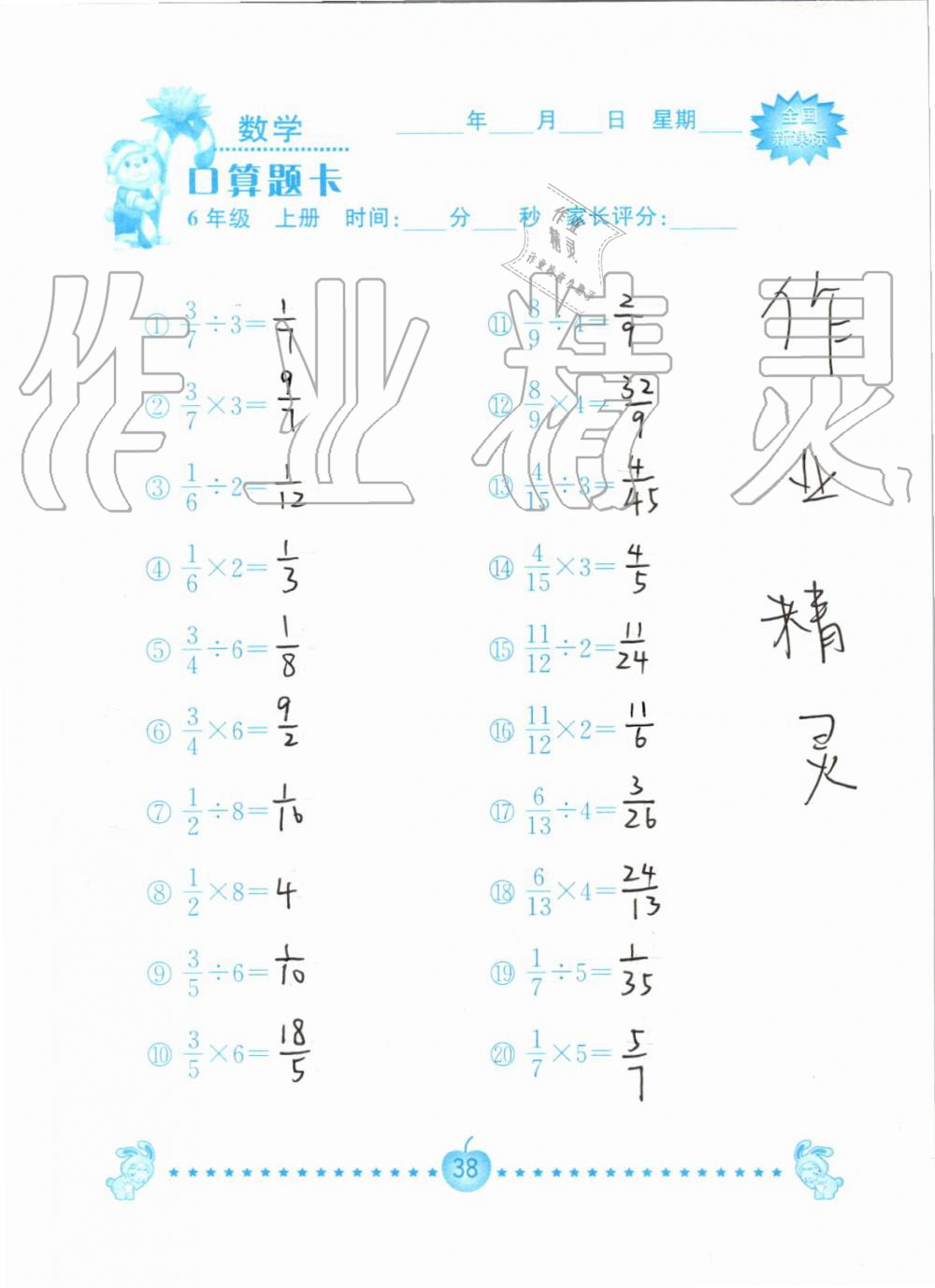 2019年小学数学口算题卡六年级上册人教版南京大学出版社 第38页