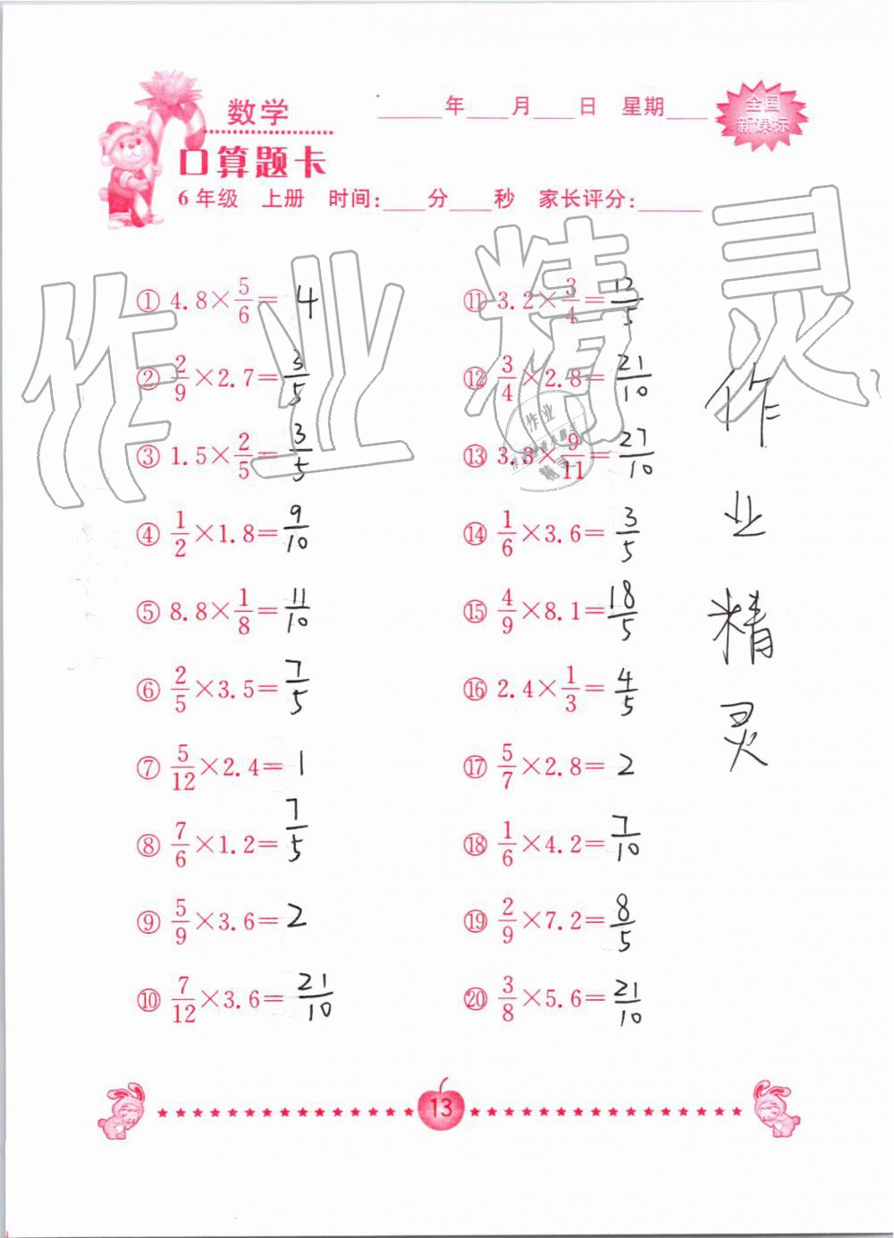 2019年小学数学口算题卡六年级上册人教版南京大学出版社 第13页