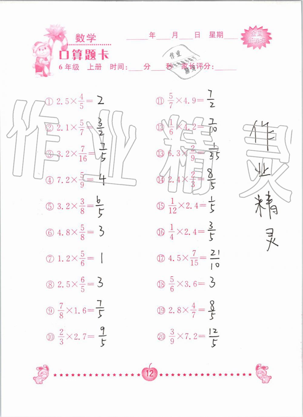 2019年小学数学口算题卡六年级上册人教版南京大学出版社 第12页