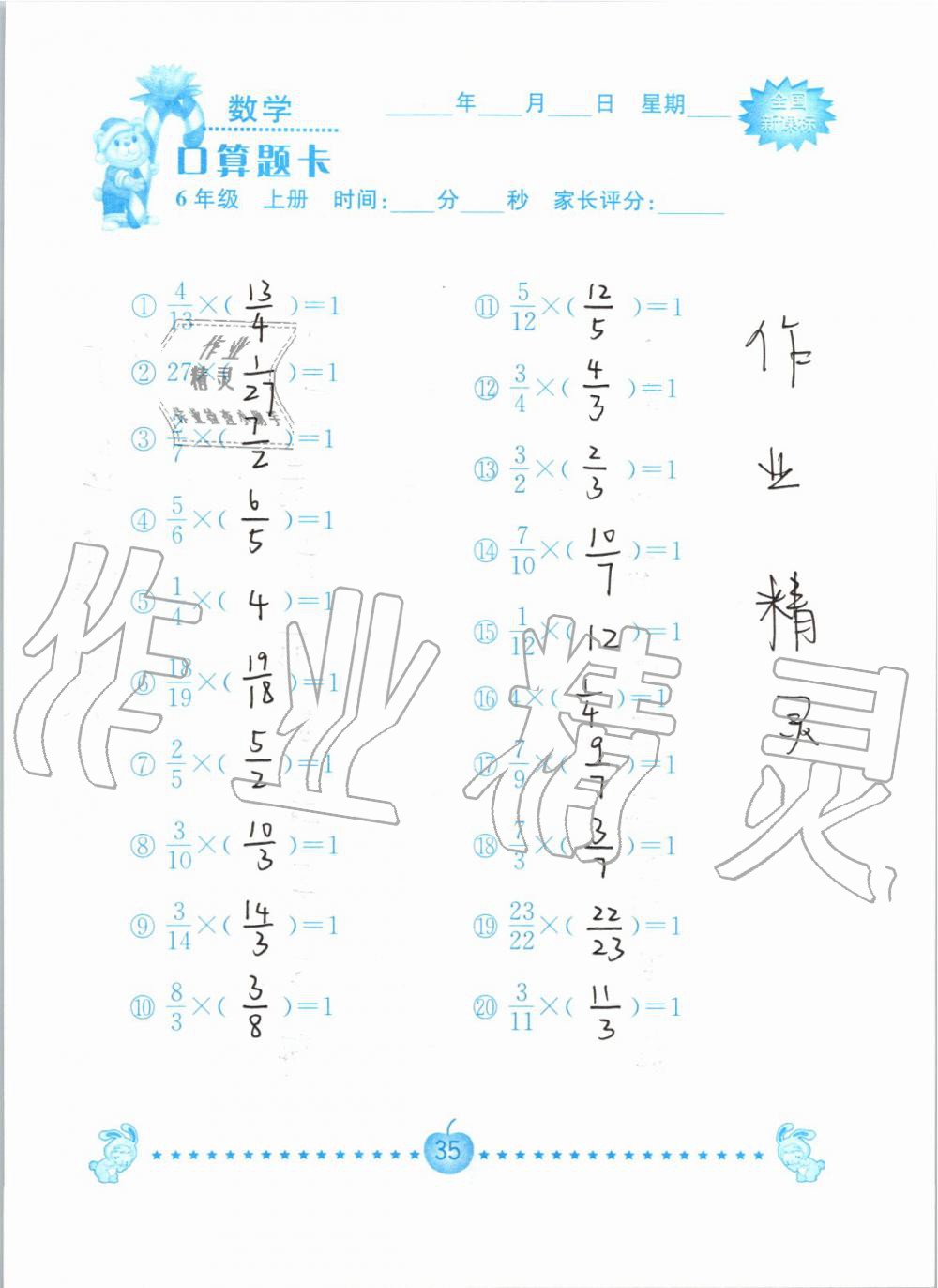 2019年小学数学口算题卡六年级上册人教版南京大学出版社 第35页