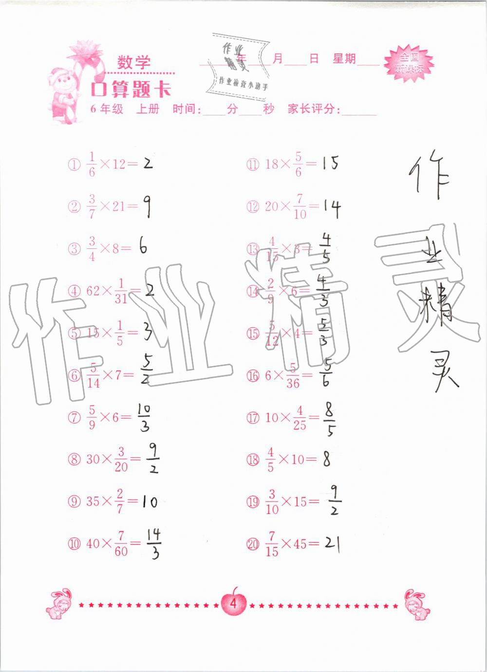 2019年小学数学口算题卡六年级上册人教版南京大学出版社 第4页