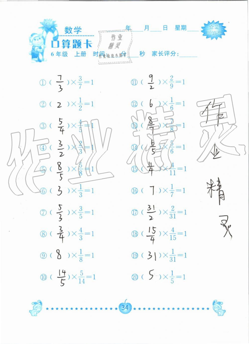 2019年小学数学口算题卡六年级上册人教版南京大学出版社 第34页