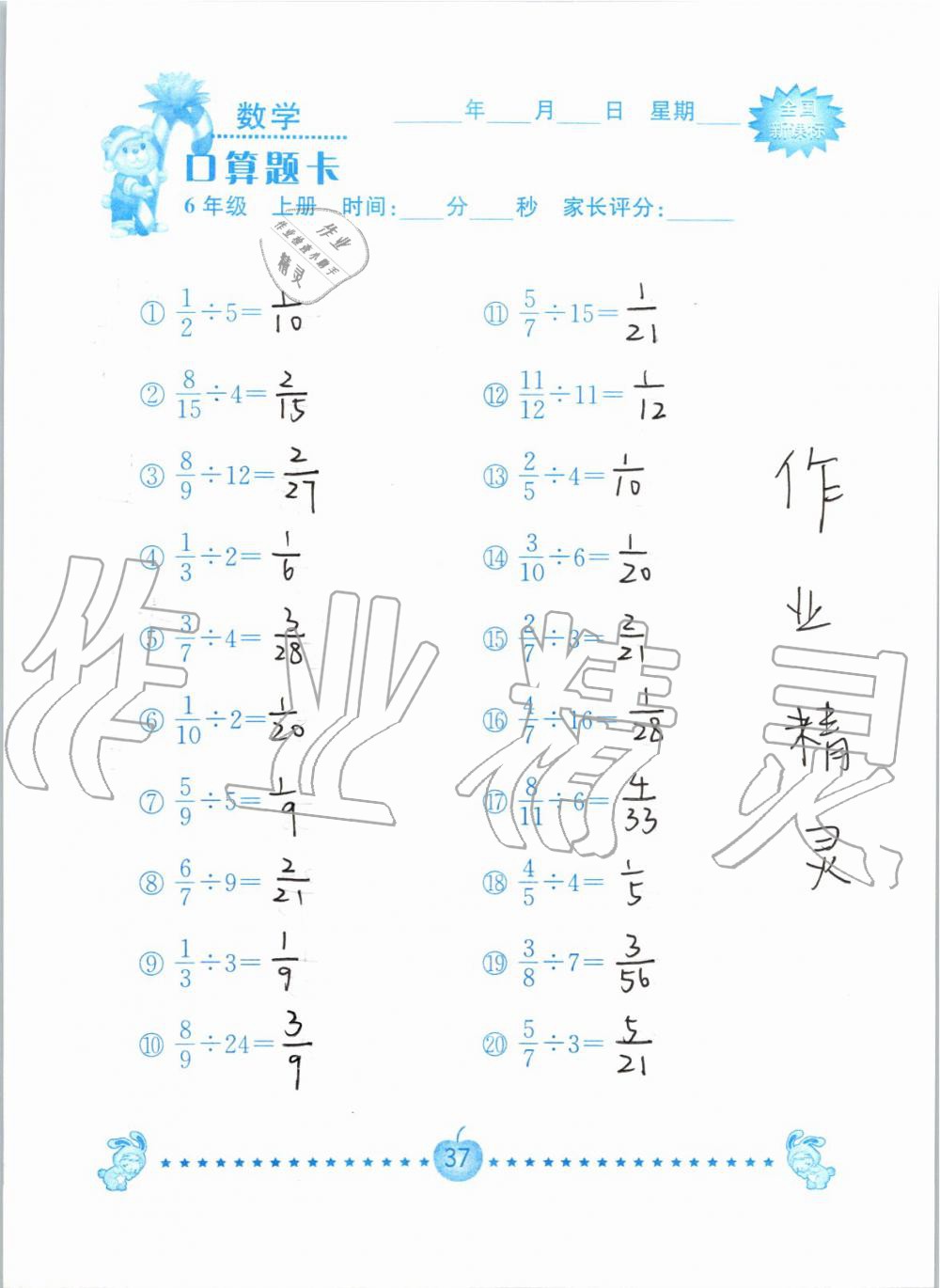 2019年小学数学口算题卡六年级上册人教版南京大学出版社 第37页