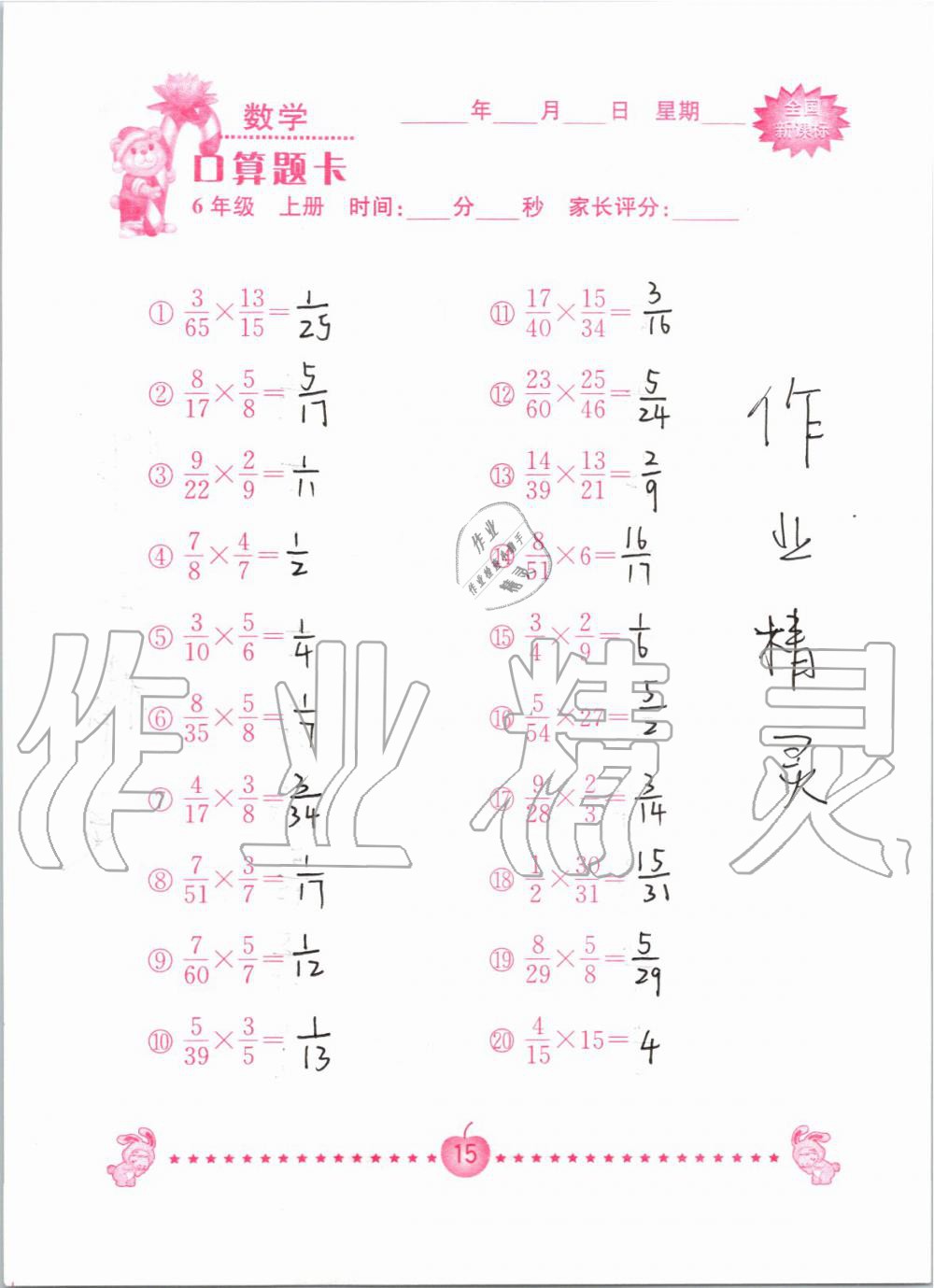 2019年小学数学口算题卡六年级上册人教版南京大学出版社 第15页