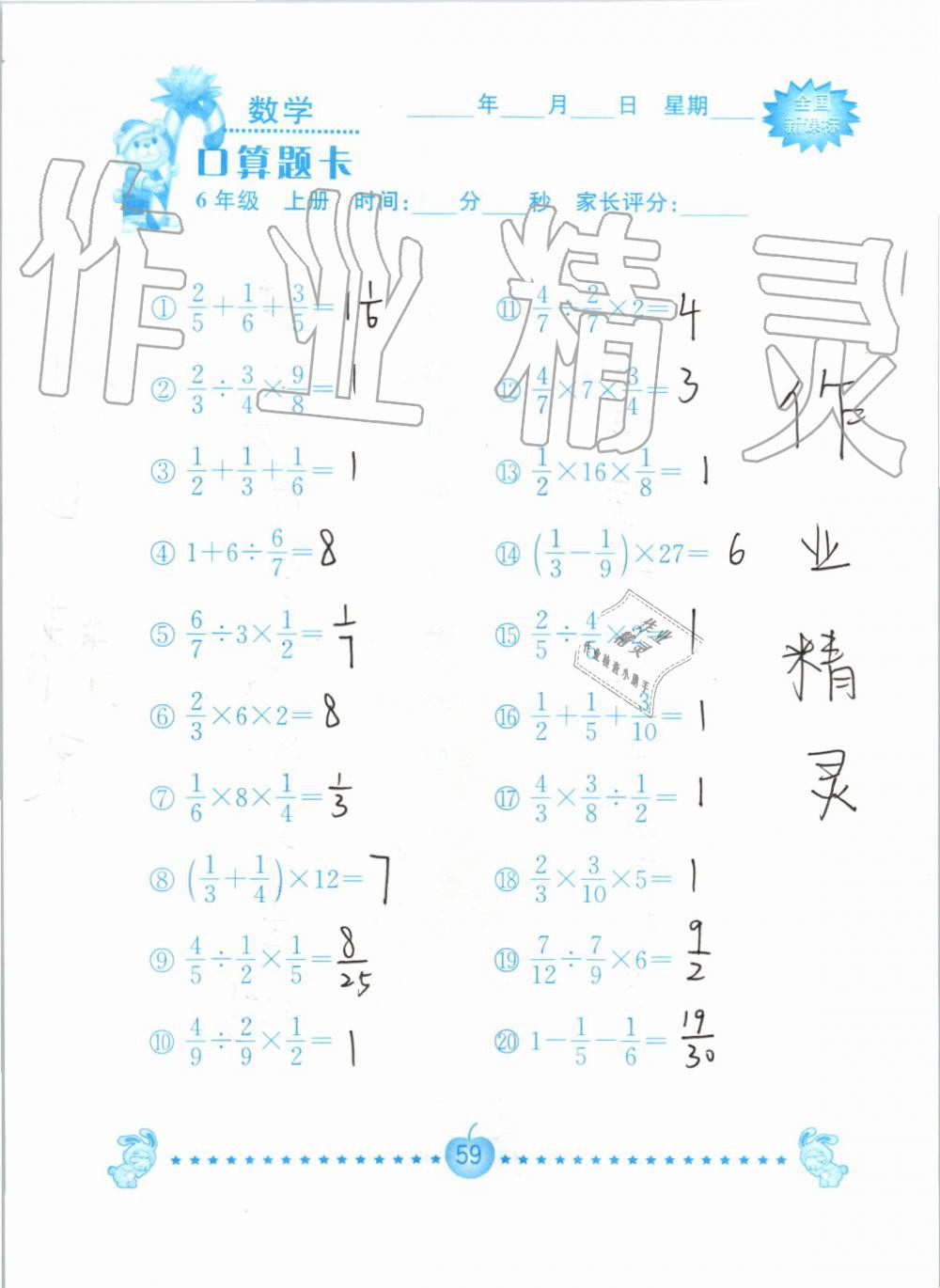 2019年小学数学口算题卡六年级上册人教版南京大学出版社 第59页