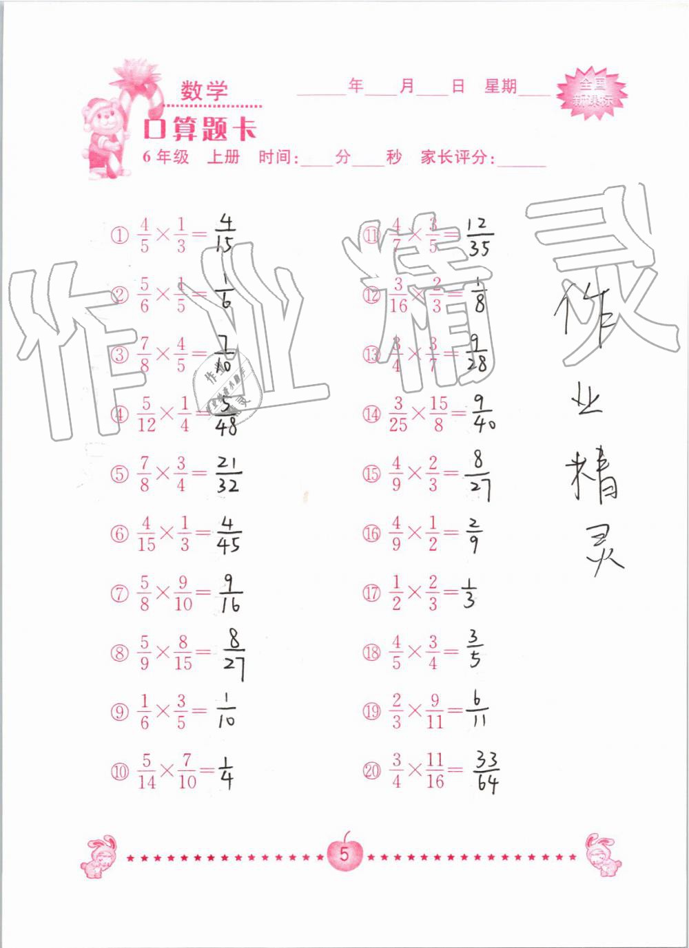 2019年小学数学口算题卡六年级上册人教版南京大学出版社 第5页