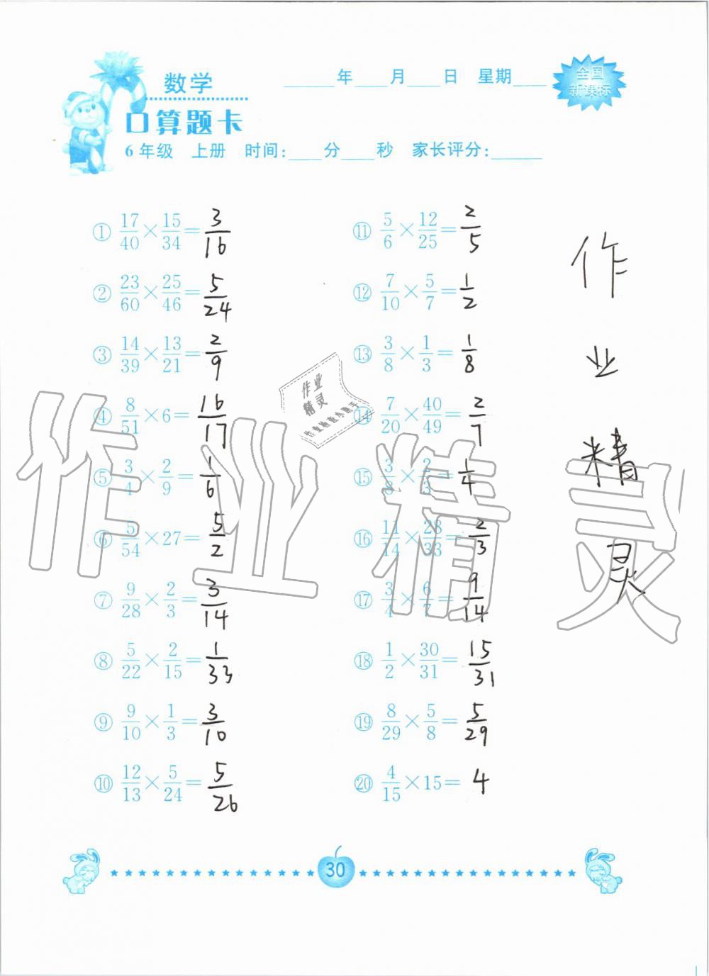 2019年小学数学口算题卡六年级上册人教版南京大学出版社 第30页