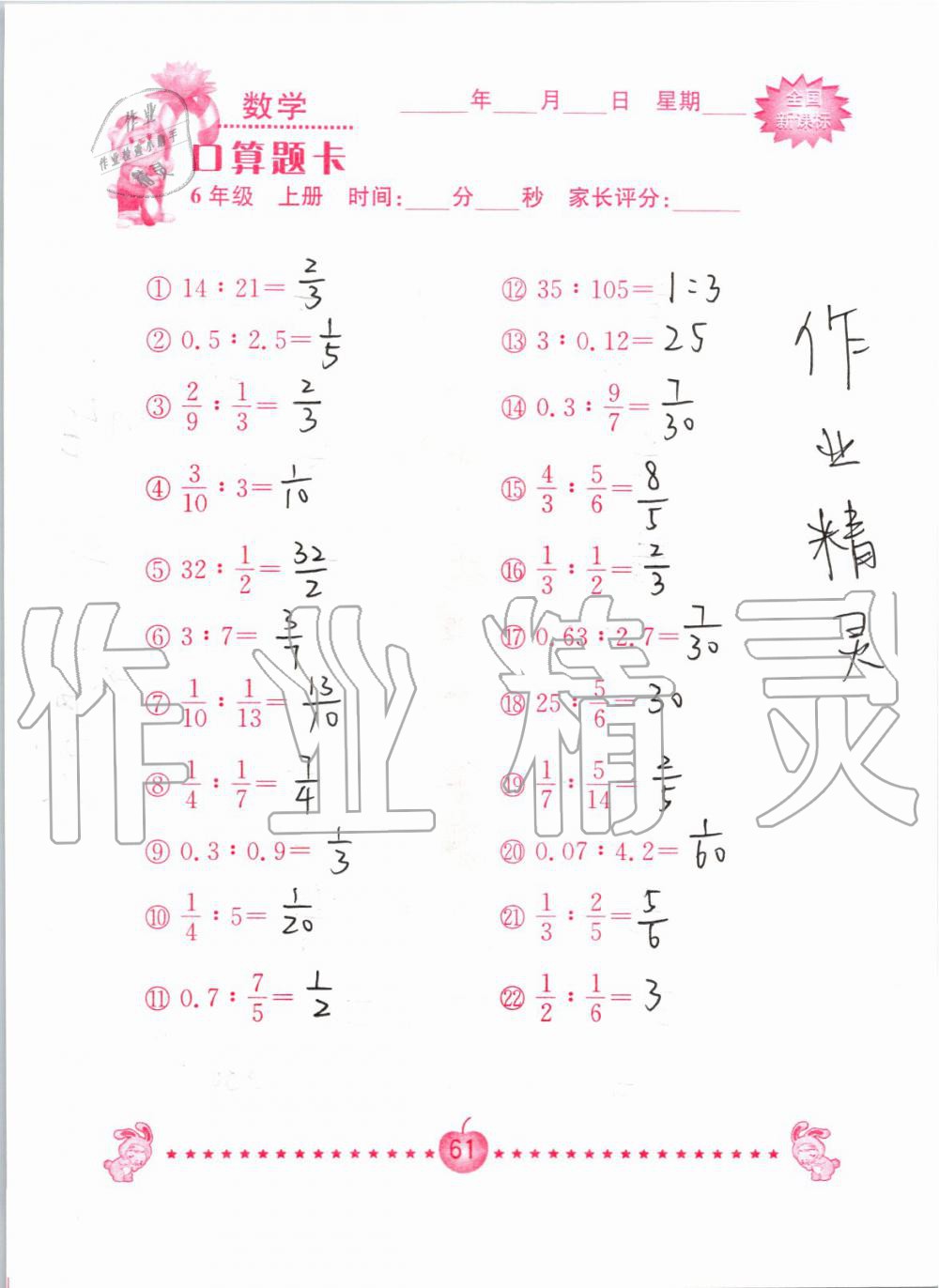 2019年小学数学口算题卡六年级上册人教版南京大学出版社 第61页