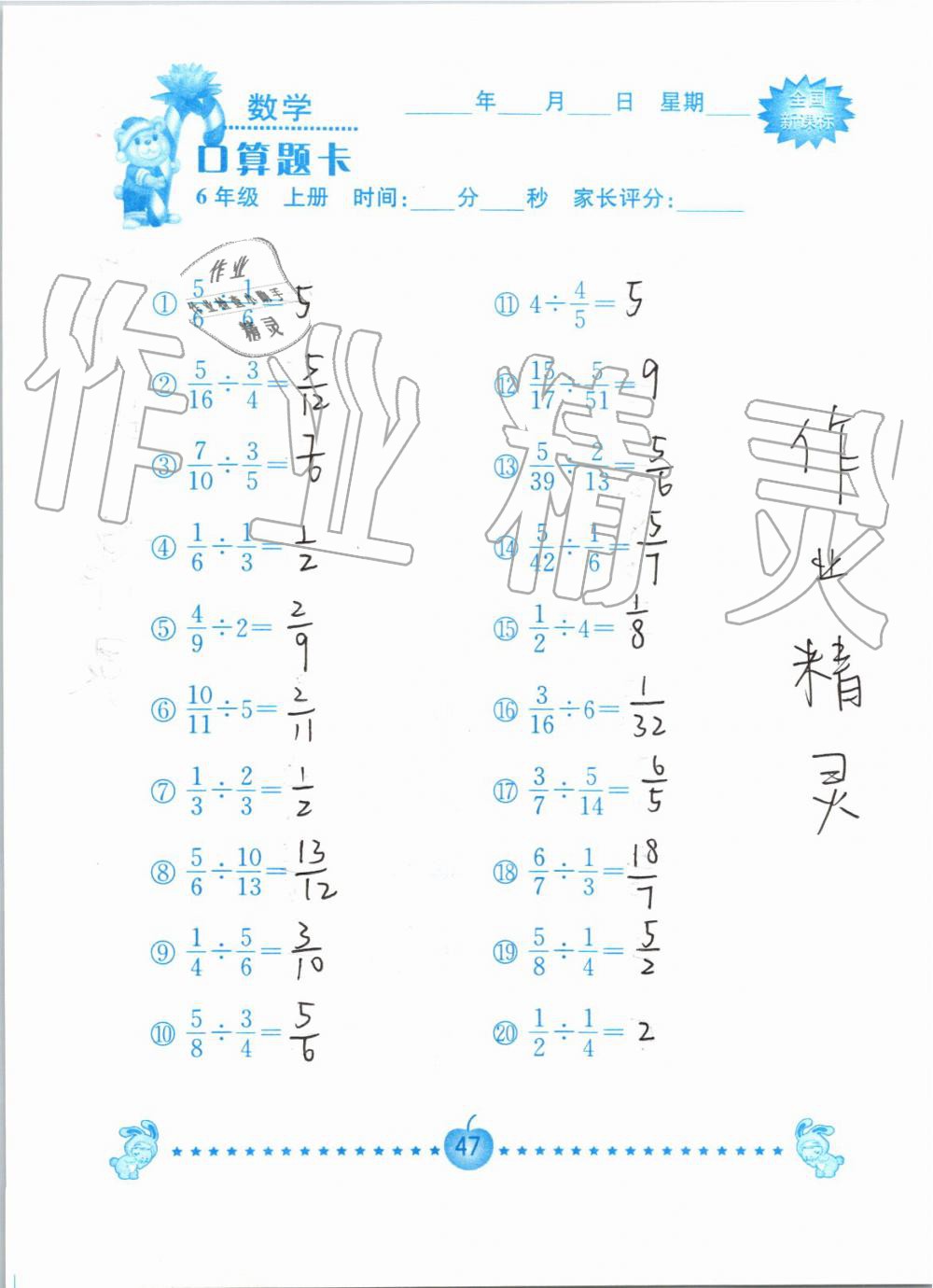 2019年小学数学口算题卡六年级上册人教版南京大学出版社 第47页