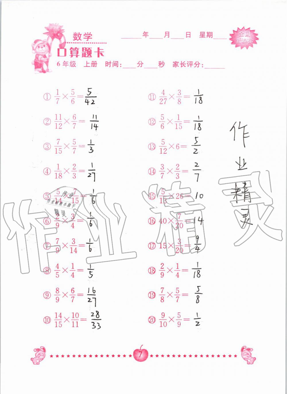 2019年小学数学口算题卡六年级上册人教版南京大学出版社 第7页