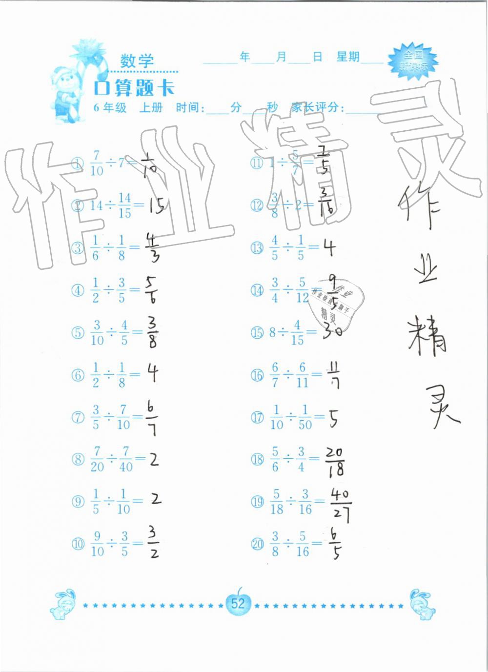 2019年小学数学口算题卡六年级上册人教版南京大学出版社 第52页