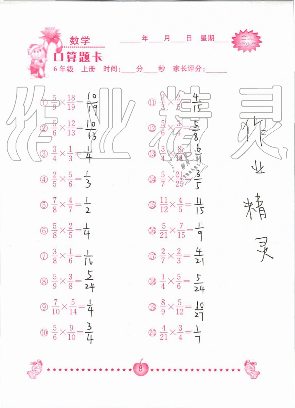 2019年小学数学口算题卡六年级上册人教版南京大学出版社 第8页