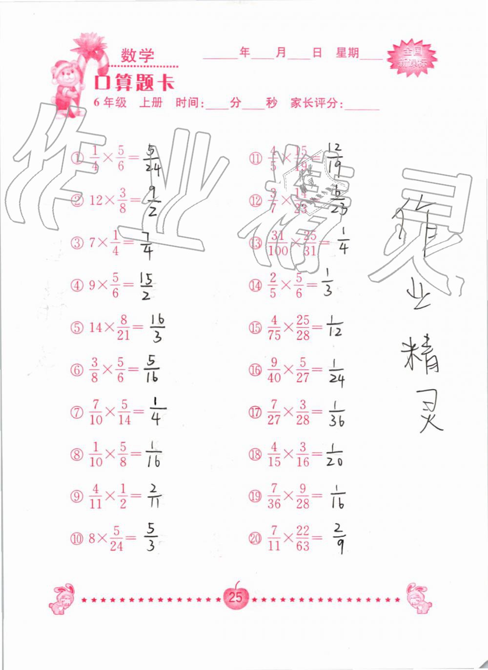 2019年小学数学口算题卡六年级上册人教版南京大学出版社 第25页