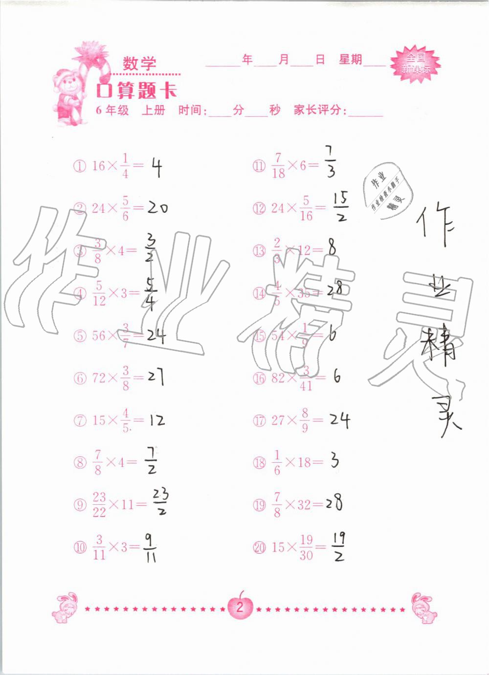 2019年小学数学口算题卡六年级上册人教版南京大学出版社 第2页