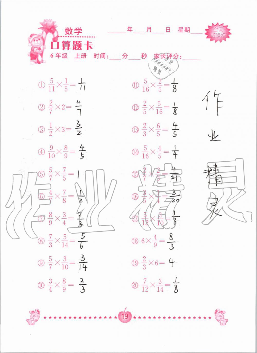 2019年小学数学口算题卡六年级上册人教版南京大学出版社 第19页