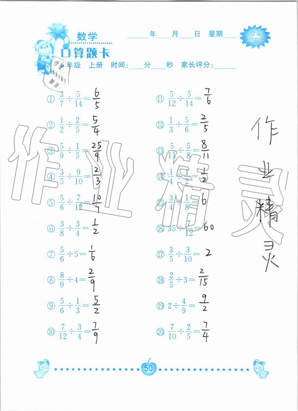 2019年小学数学口算题卡六年级上册人教版南京大学出版社 第50页