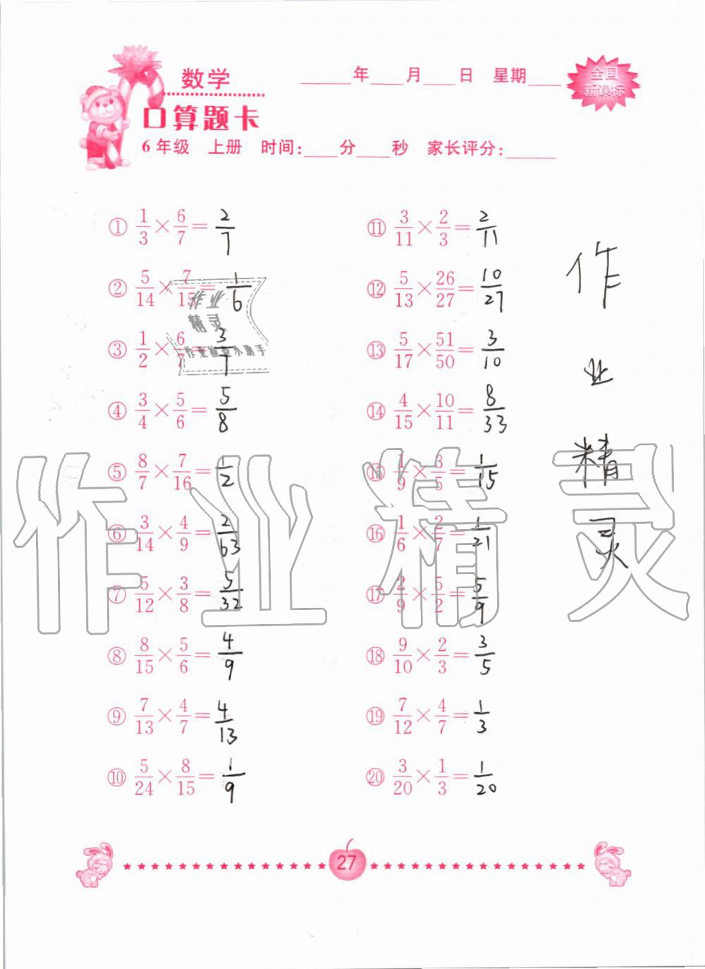 2019年小学数学口算题卡六年级上册人教版南京大学出版社 第27页