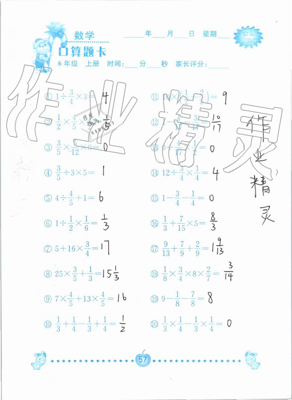 2019年小学数学口算题卡六年级上册人教版南京大学出版社 第57页