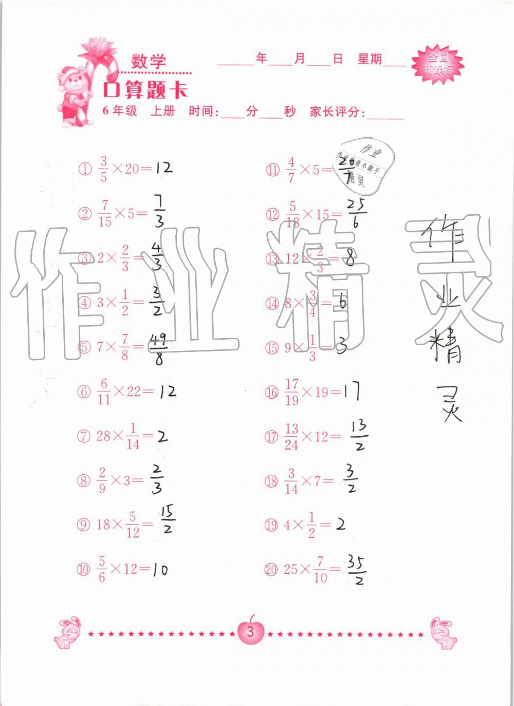 2019年小学数学口算题卡六年级上册人教版南京大学出版社 第3页