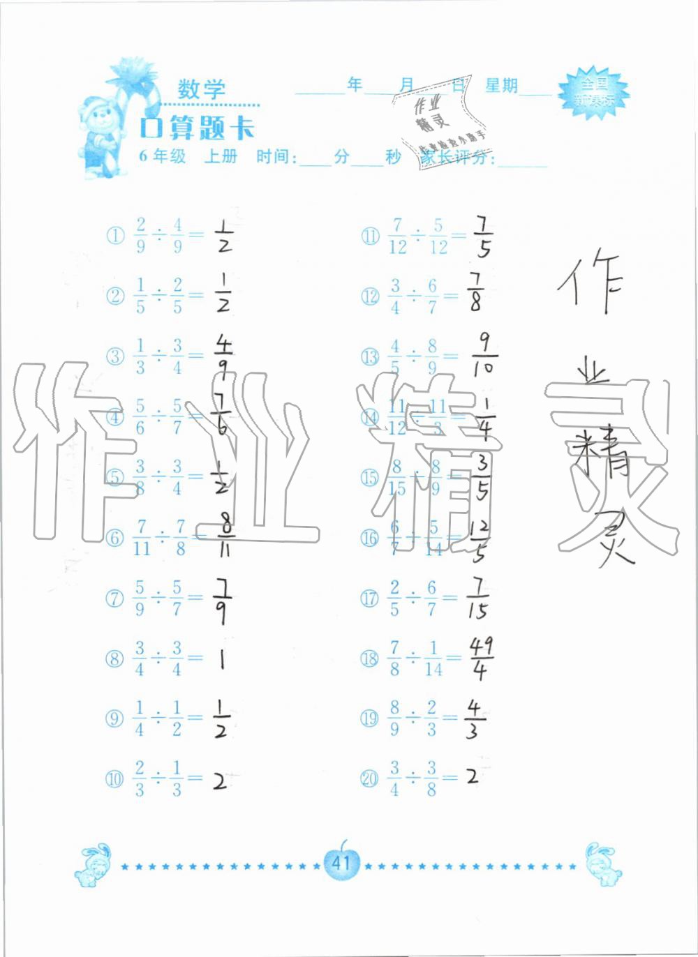 2019年小学数学口算题卡六年级上册人教版南京大学出版社 第41页