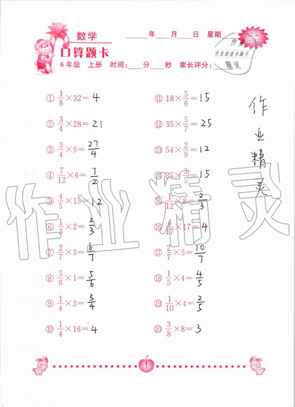 2019年小学数学口算题卡六年级上册人教版南京大学出版社 第1页