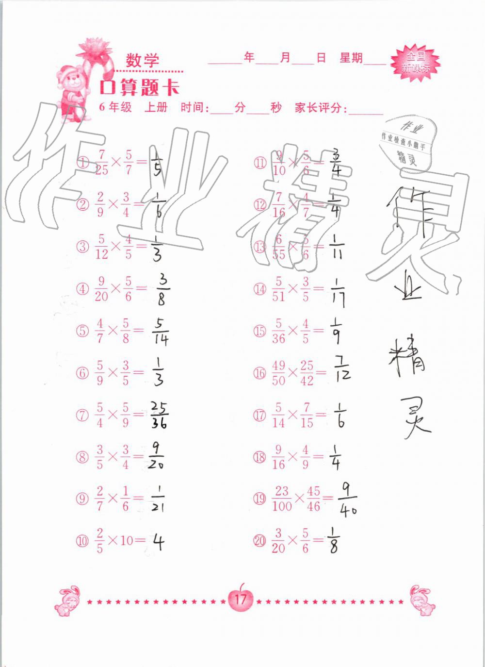 2019年小学数学口算题卡六年级上册人教版南京大学出版社 第17页