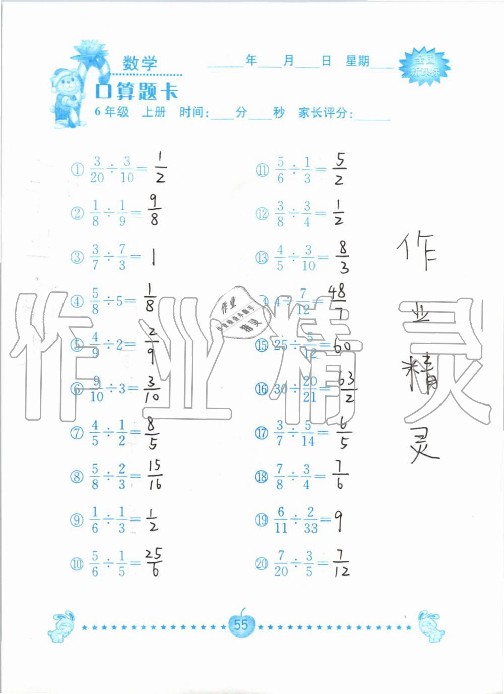 2019年小学数学口算题卡六年级上册人教版南京大学出版社 第55页