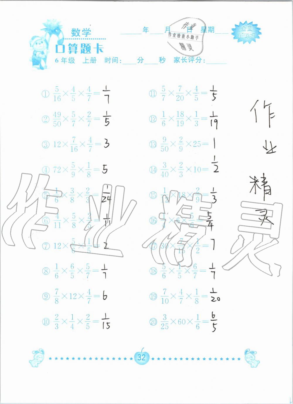 2019年小学数学口算题卡六年级上册人教版南京大学出版社 第32页