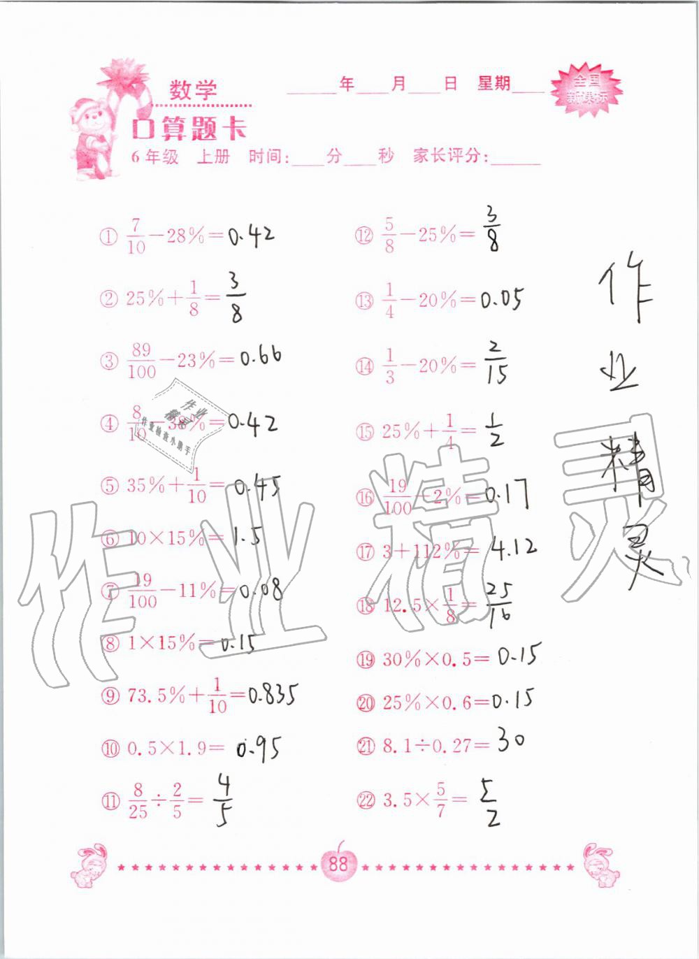 2019年小学数学口算题卡六年级上册人教版南京大学出版社 第88页