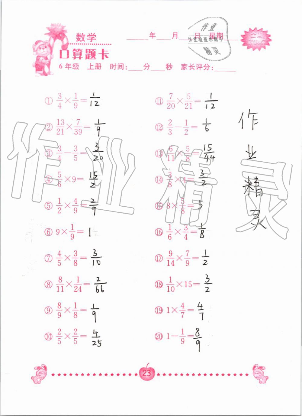 2019年小学数学口算题卡六年级上册人教版南京大学出版社 第23页