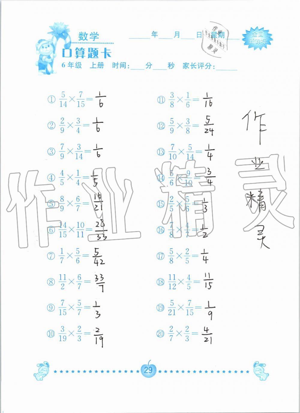 2019年小学数学口算题卡六年级上册人教版南京大学出版社 第29页